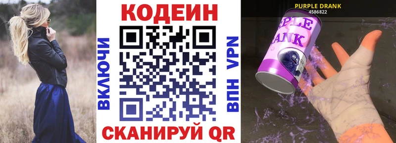 Codein напиток Lean (лин)  Купить закладки  Белая Холуница 